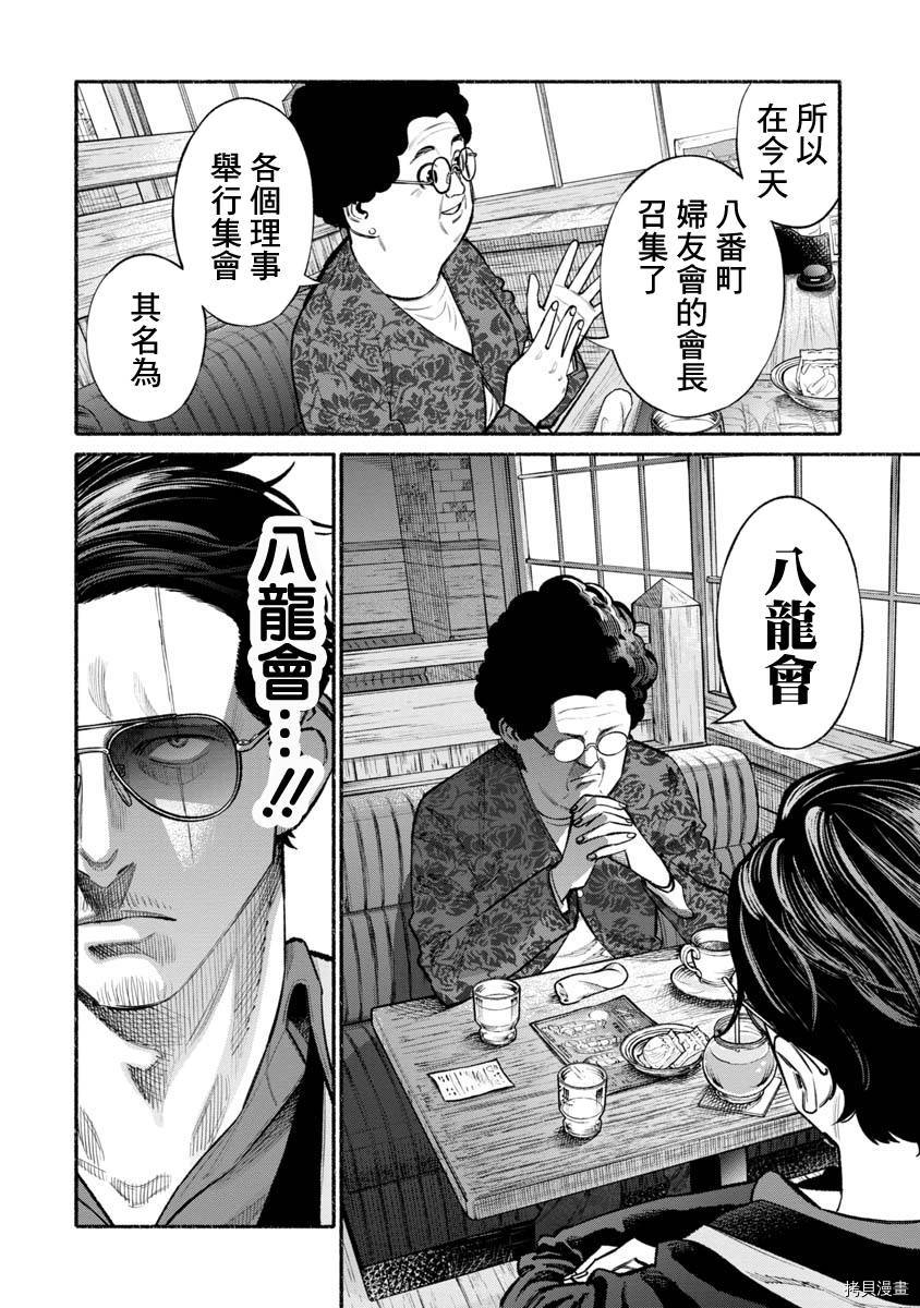 极主夫道[拷贝漫画]韩漫全集-第47话无删减无遮挡章节图片 