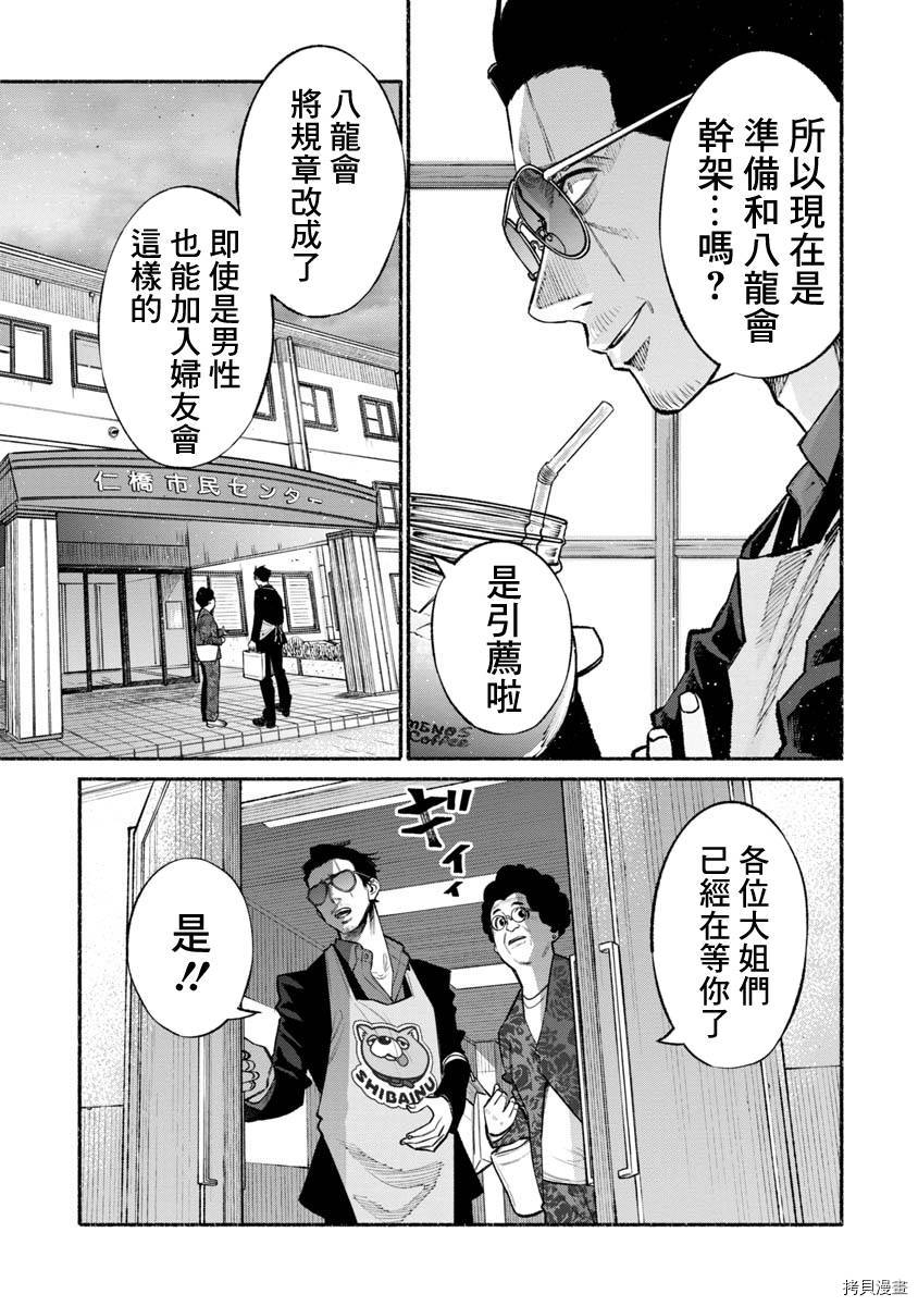极主夫道[拷贝漫画]韩漫全集-第47话无删减无遮挡章节图片 