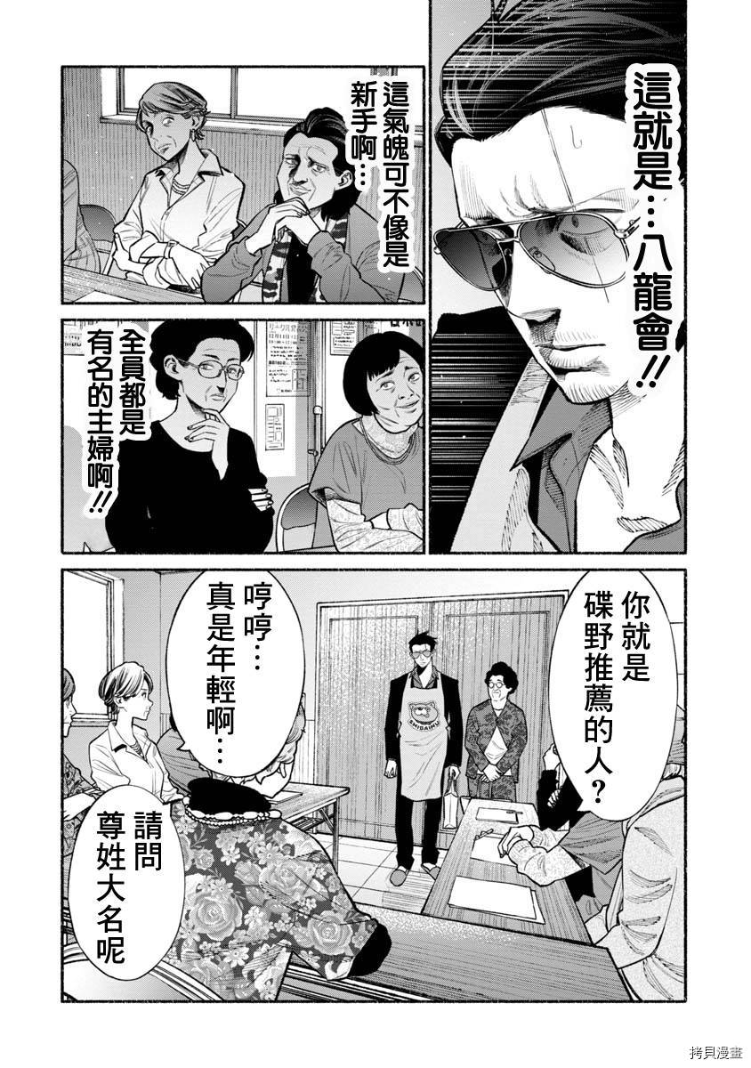 极主夫道[拷贝漫画]韩漫全集-第47话无删减无遮挡章节图片 