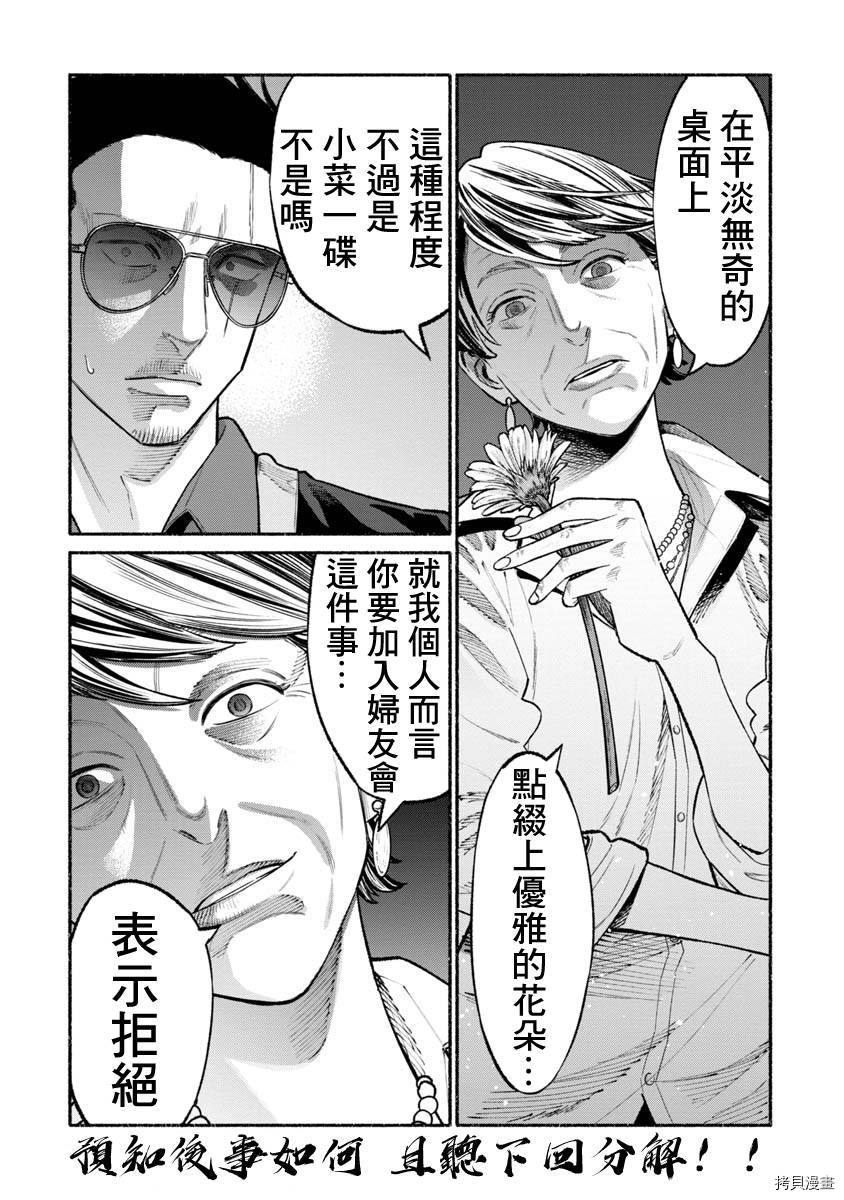 极主夫道[拷贝漫画]韩漫全集-第47话无删减无遮挡章节图片 