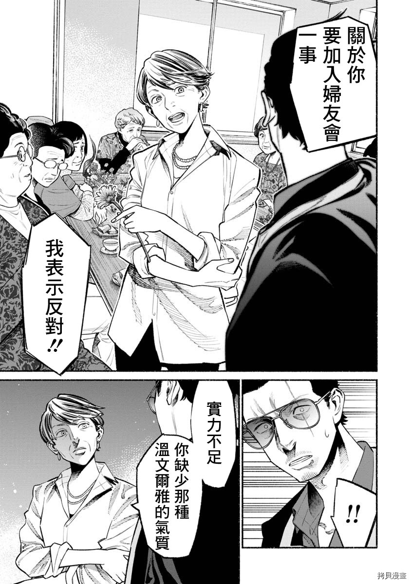 极主夫道[拷贝漫画]韩漫全集-第48话无删减无遮挡章节图片 