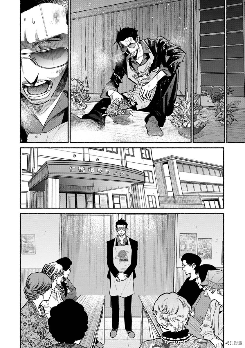 极主夫道[拷贝漫画]韩漫全集-第48话无删减无遮挡章节图片 