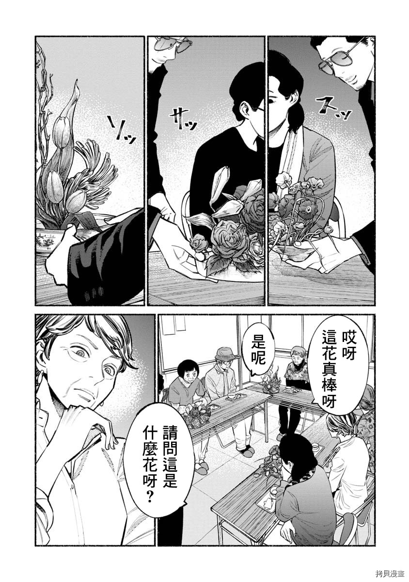 极主夫道[拷贝漫画]韩漫全集-第48话无删减无遮挡章节图片 