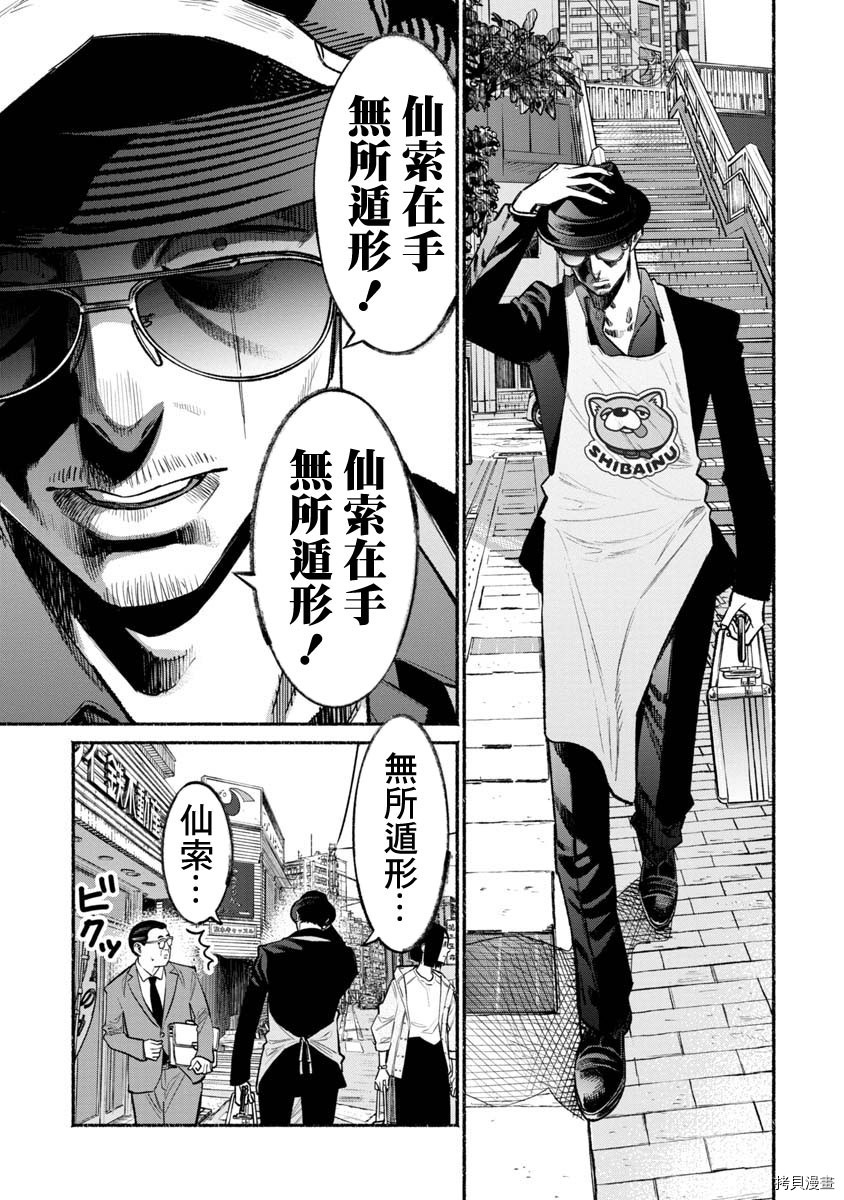 极主夫道[拷贝漫画]韩漫全集-第49话无删减无遮挡章节图片 