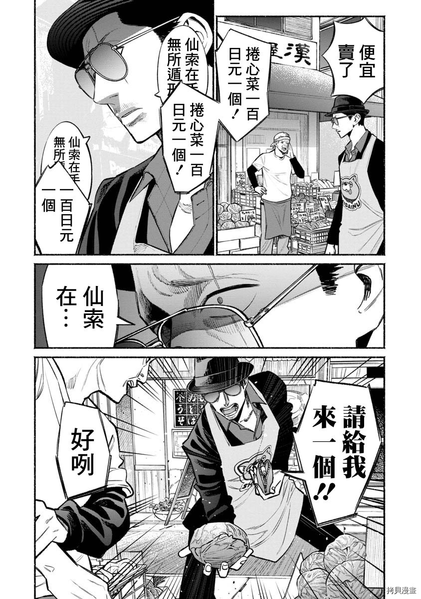 极主夫道[拷贝漫画]韩漫全集-第49话无删减无遮挡章节图片 