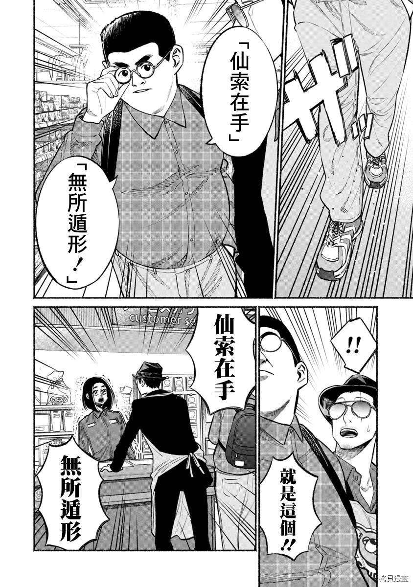 极主夫道[拷贝漫画]韩漫全集-第49话无删减无遮挡章节图片 