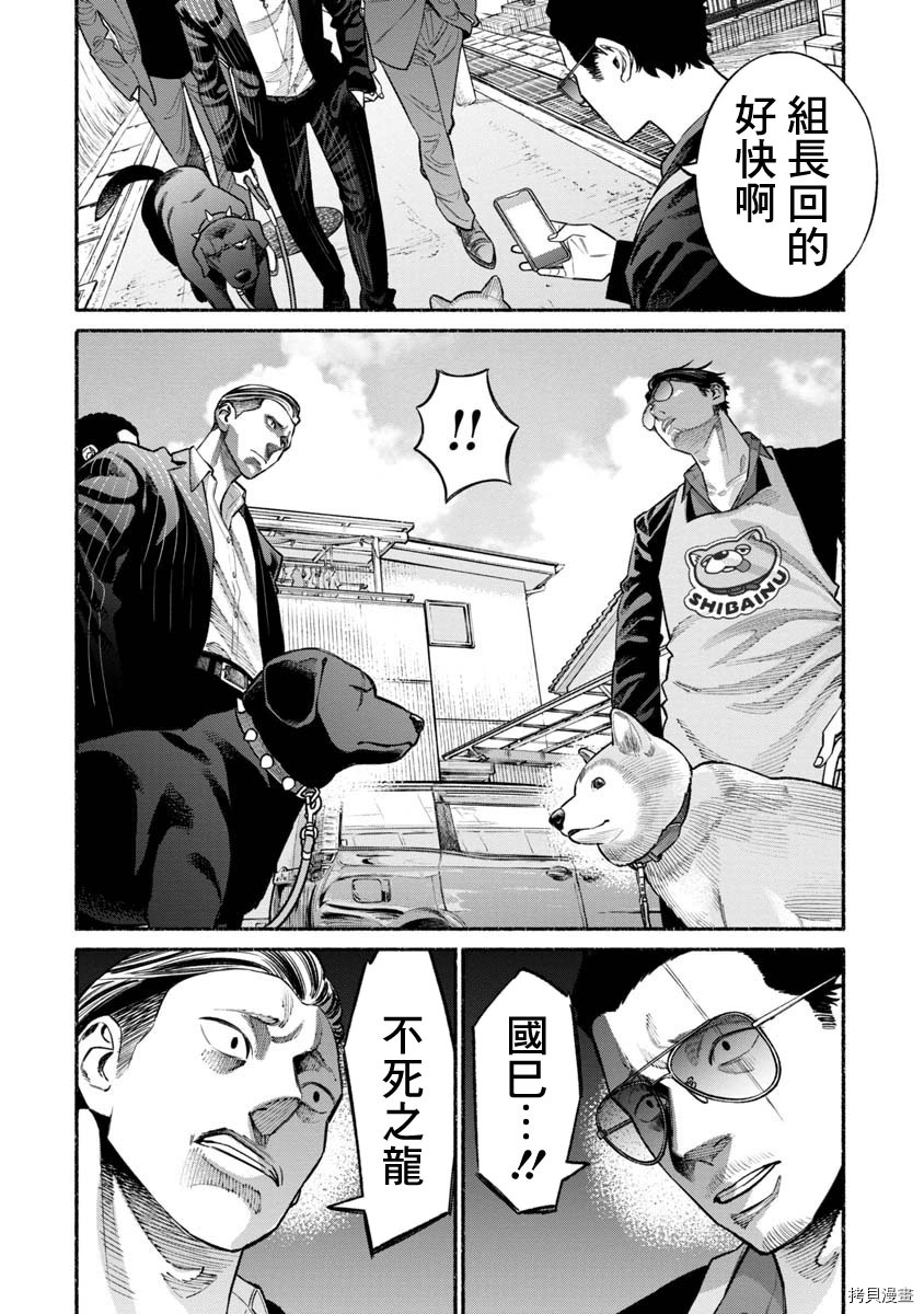 极主夫道[拷贝漫画]韩漫全集-第50话无删减无遮挡章节图片 