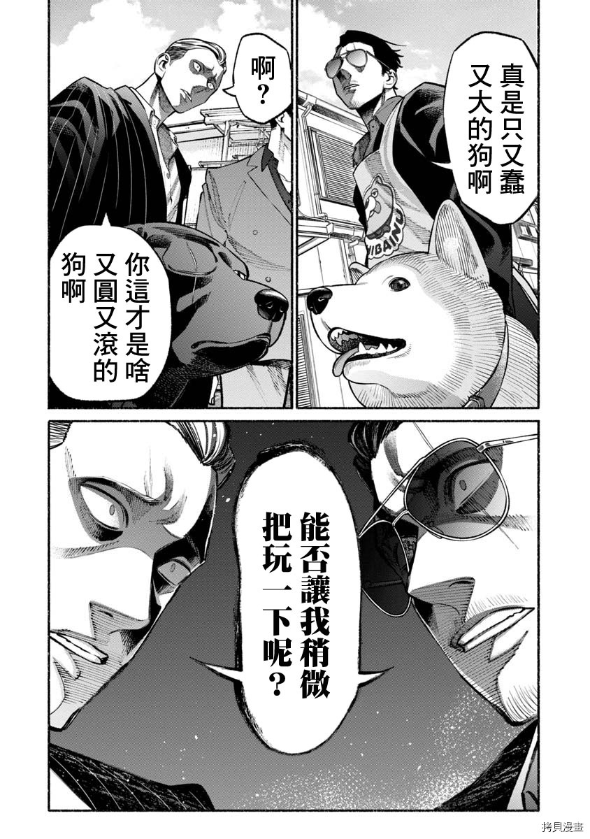 极主夫道[拷贝漫画]韩漫全集-第50话无删减无遮挡章节图片 