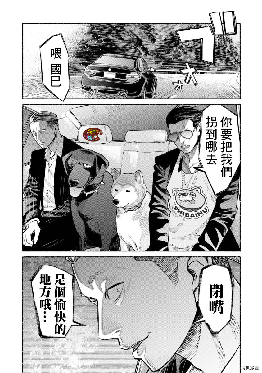 极主夫道[拷贝漫画]韩漫全集-第50话无删减无遮挡章节图片 