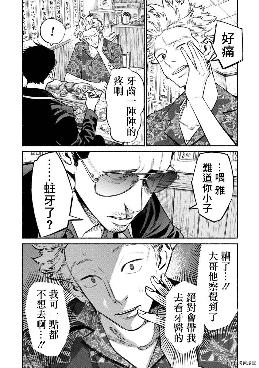 极主夫道[拷贝漫画]韩漫全集-第52话无删减无遮挡章节图片 