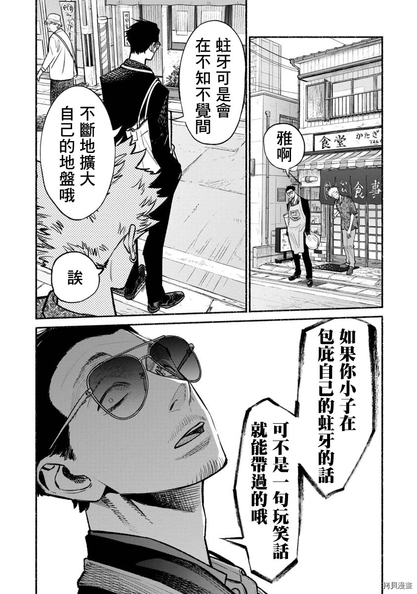 极主夫道[拷贝漫画]韩漫全集-第52话无删减无遮挡章节图片 