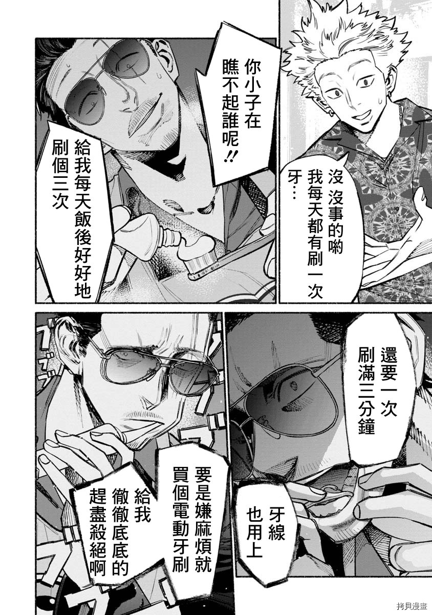 极主夫道[拷贝漫画]韩漫全集-第52话无删减无遮挡章节图片 