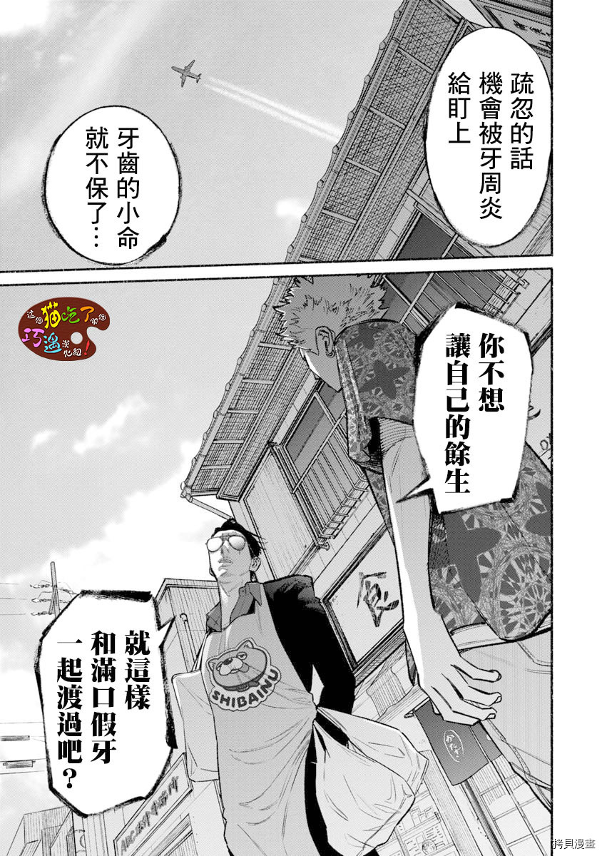 极主夫道[拷贝漫画]韩漫全集-第52话无删减无遮挡章节图片 