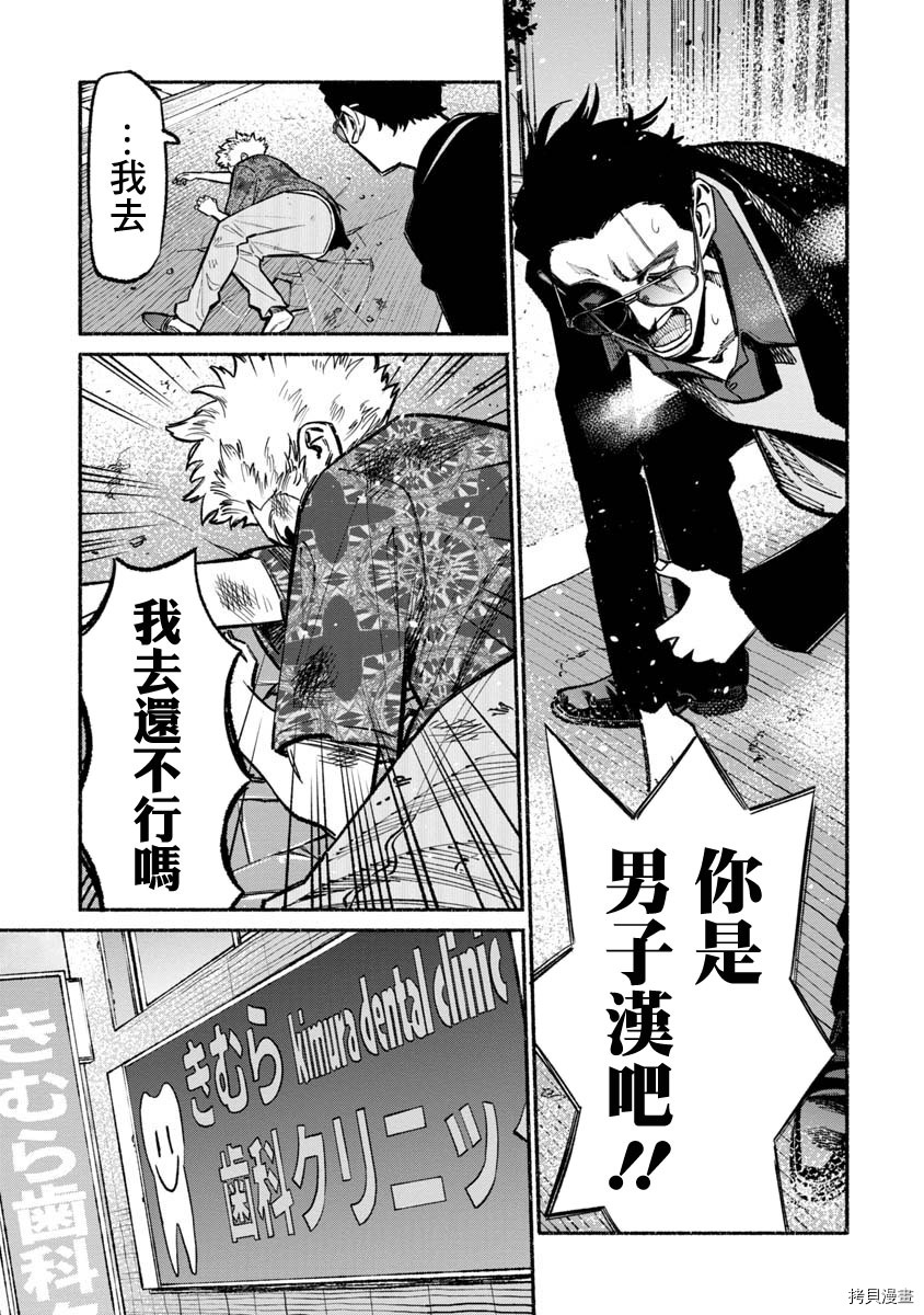 极主夫道[拷贝漫画]韩漫全集-第52话无删减无遮挡章节图片 