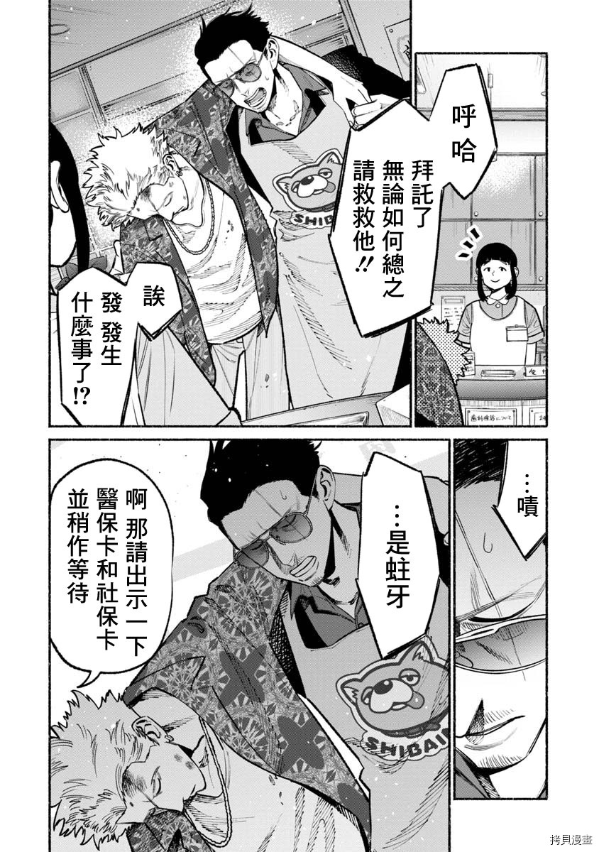 极主夫道[拷贝漫画]韩漫全集-第52话无删减无遮挡章节图片 