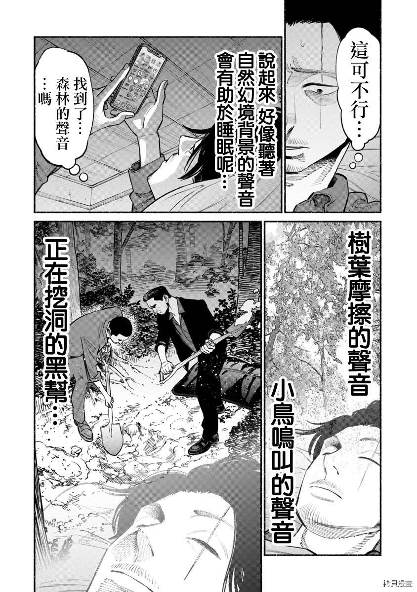 极主夫道[拷贝漫画]韩漫全集-第53话无删减无遮挡章节图片 