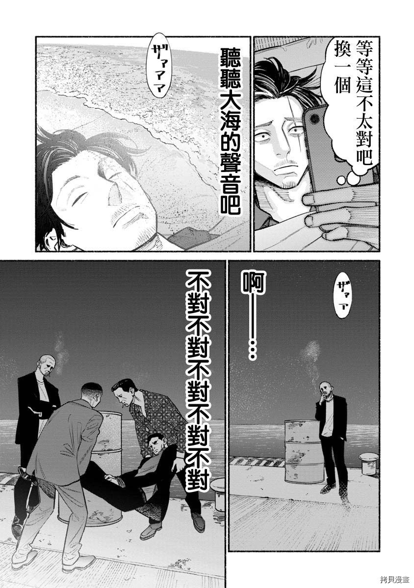 极主夫道[拷贝漫画]韩漫全集-第53话无删减无遮挡章节图片 