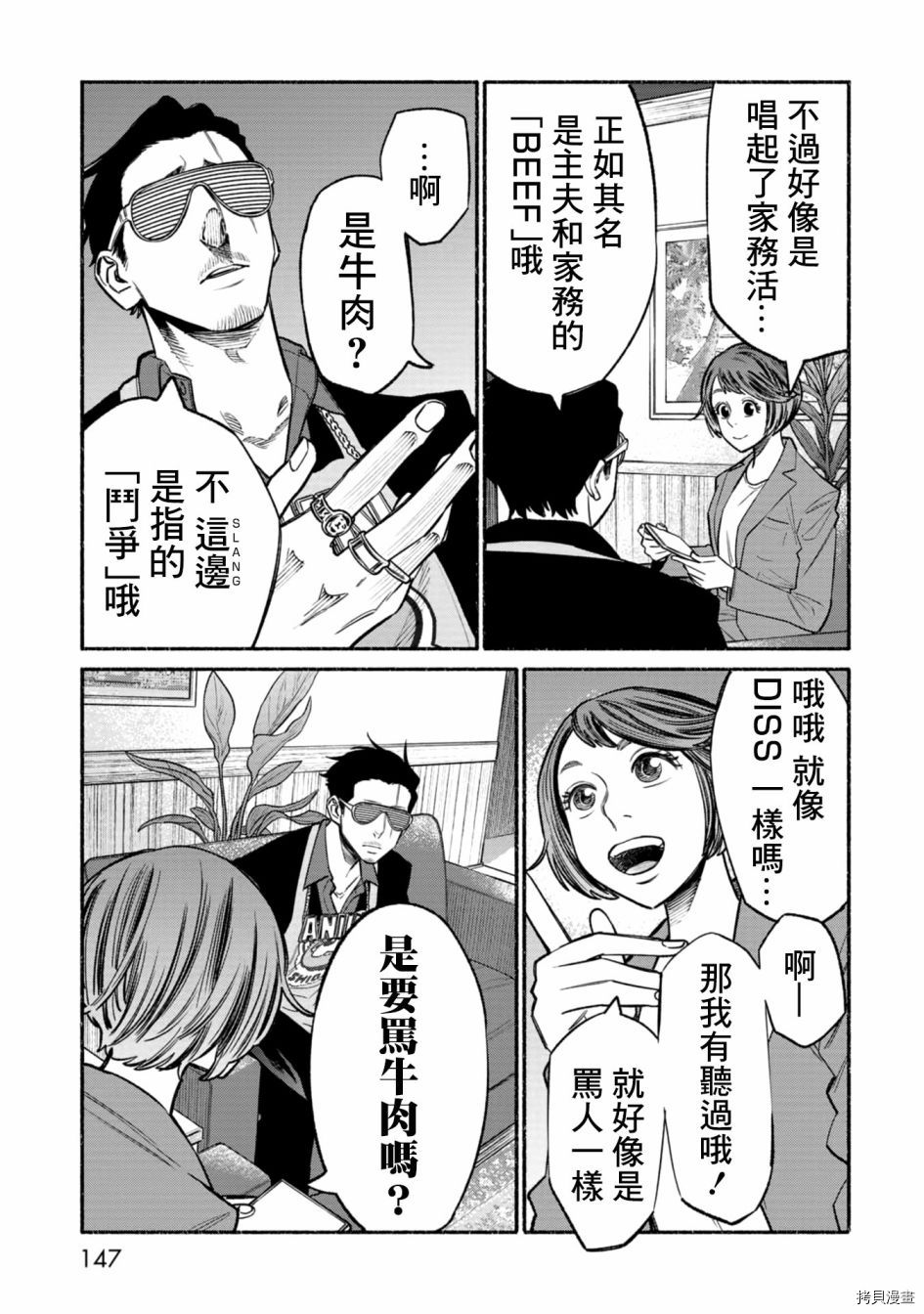 极主夫道[拷贝漫画]韩漫全集-05卷番外无删减无遮挡章节图片 
