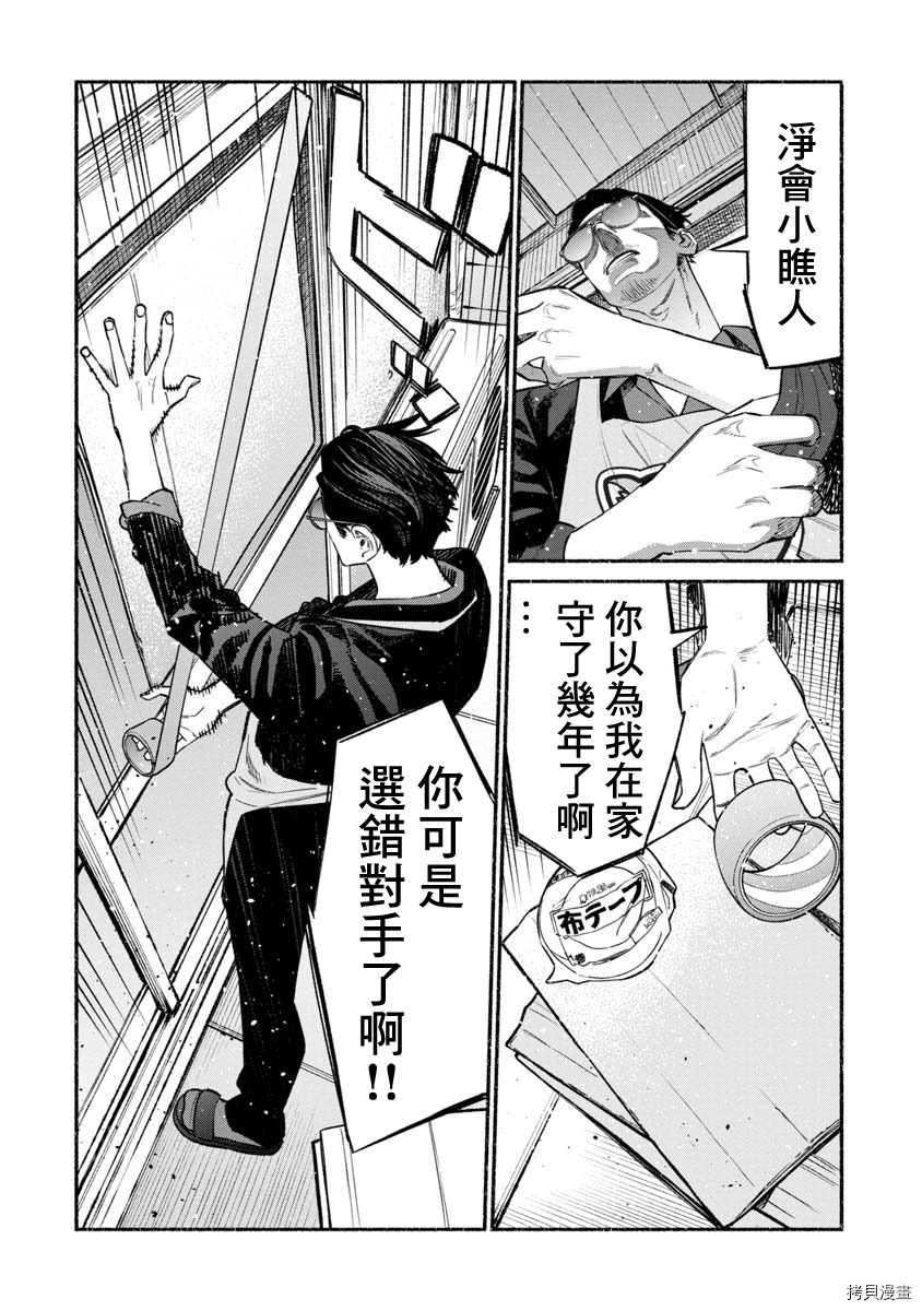 极主夫道[拷贝漫画]韩漫全集-第56话无删减无遮挡章节图片 