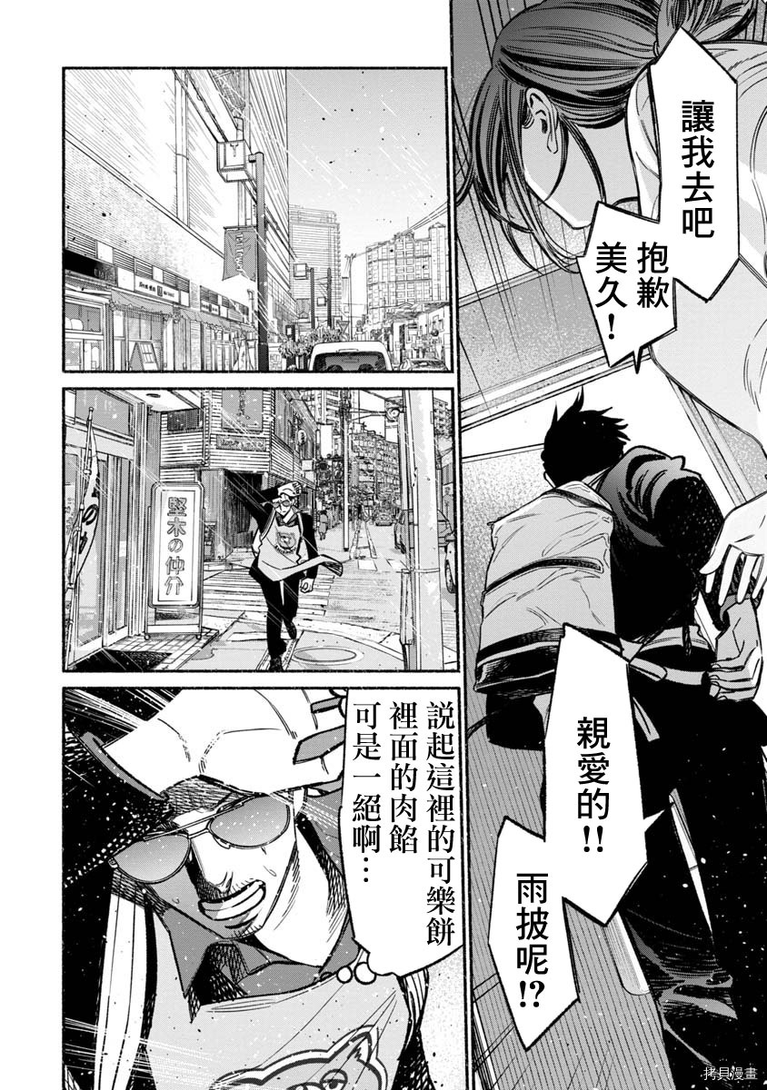 极主夫道[拷贝漫画]韩漫全集-第56话无删减无遮挡章节图片 