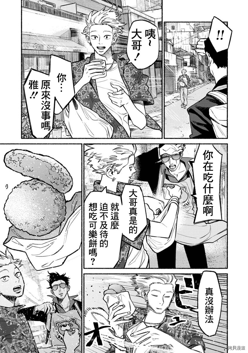 极主夫道[拷贝漫画]韩漫全集-第56话无删减无遮挡章节图片 