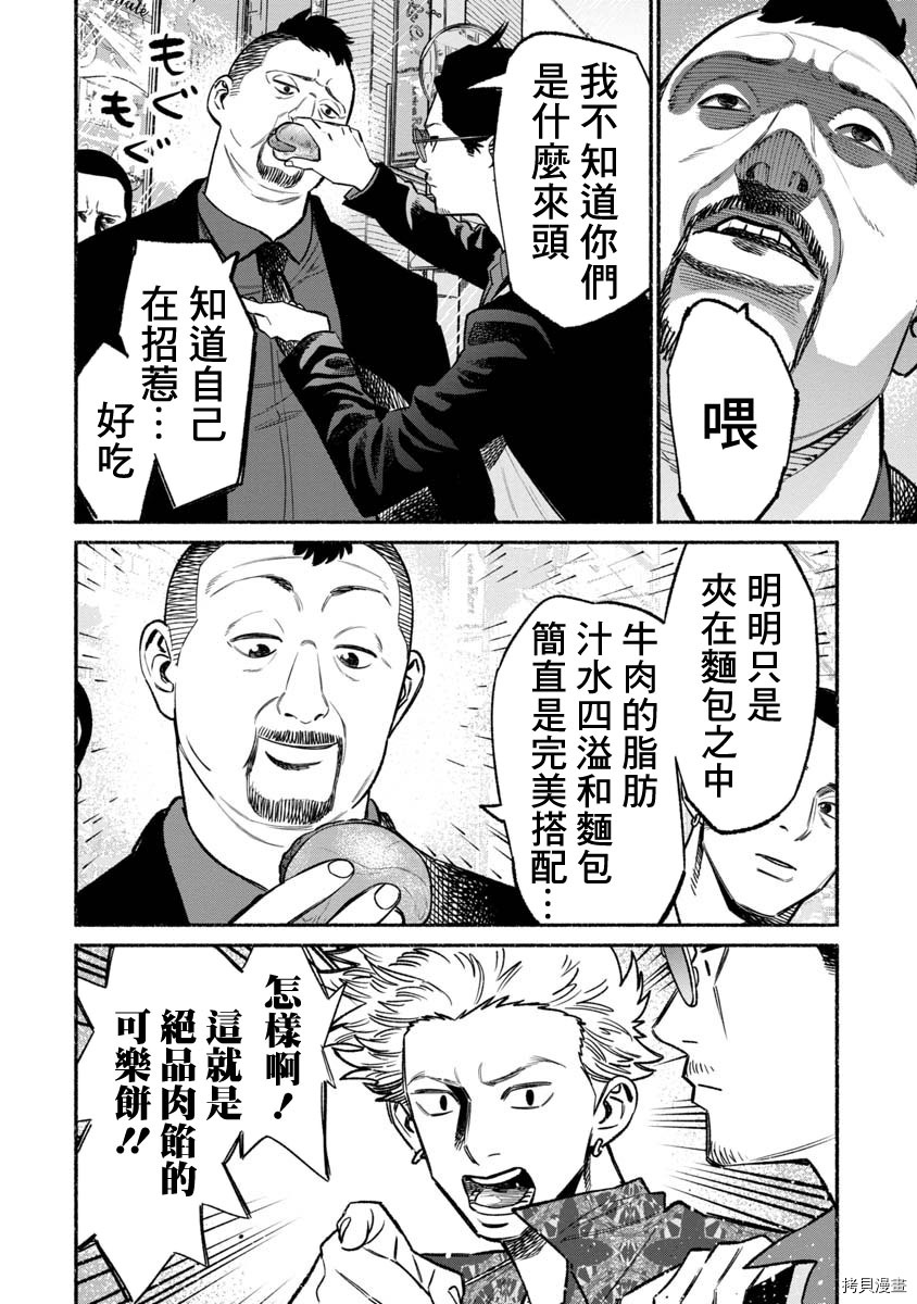 极主夫道[拷贝漫画]韩漫全集-第56话无删减无遮挡章节图片 