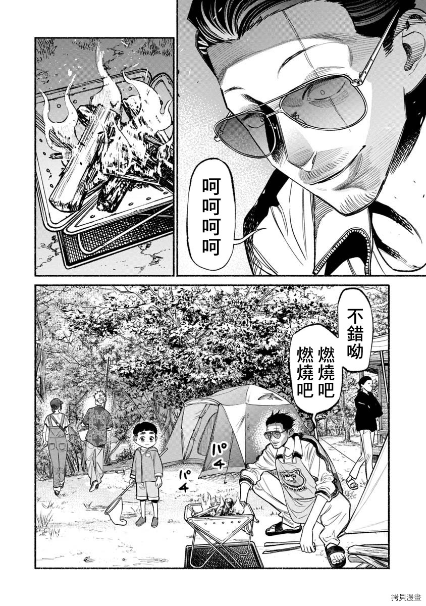 极主夫道[拷贝漫画]韩漫全集-第57话无删减无遮挡章节图片 