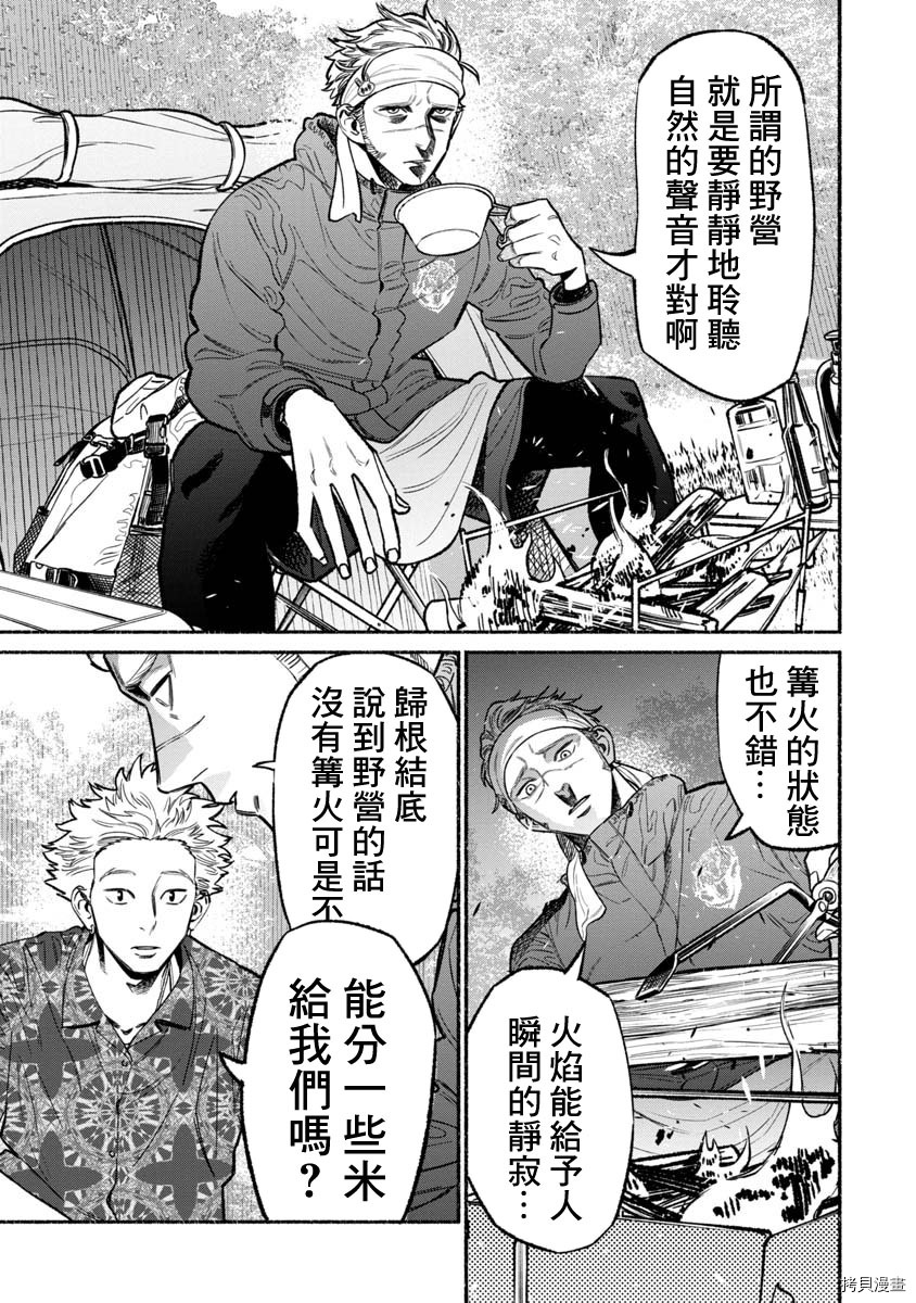 极主夫道[拷贝漫画]韩漫全集-第57话无删减无遮挡章节图片 