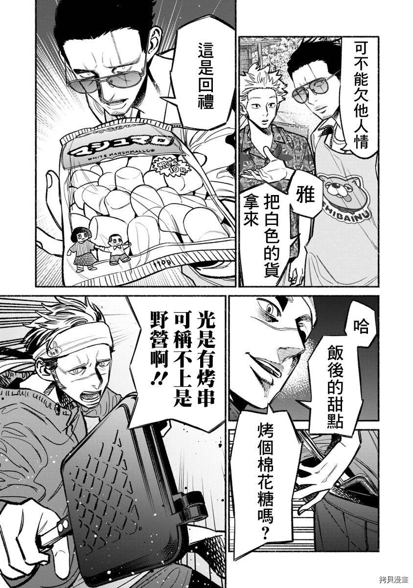 极主夫道[拷贝漫画]韩漫全集-第57话无删减无遮挡章节图片 