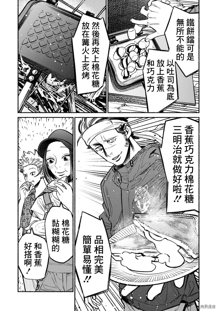 极主夫道[拷贝漫画]韩漫全集-第57话无删减无遮挡章节图片 