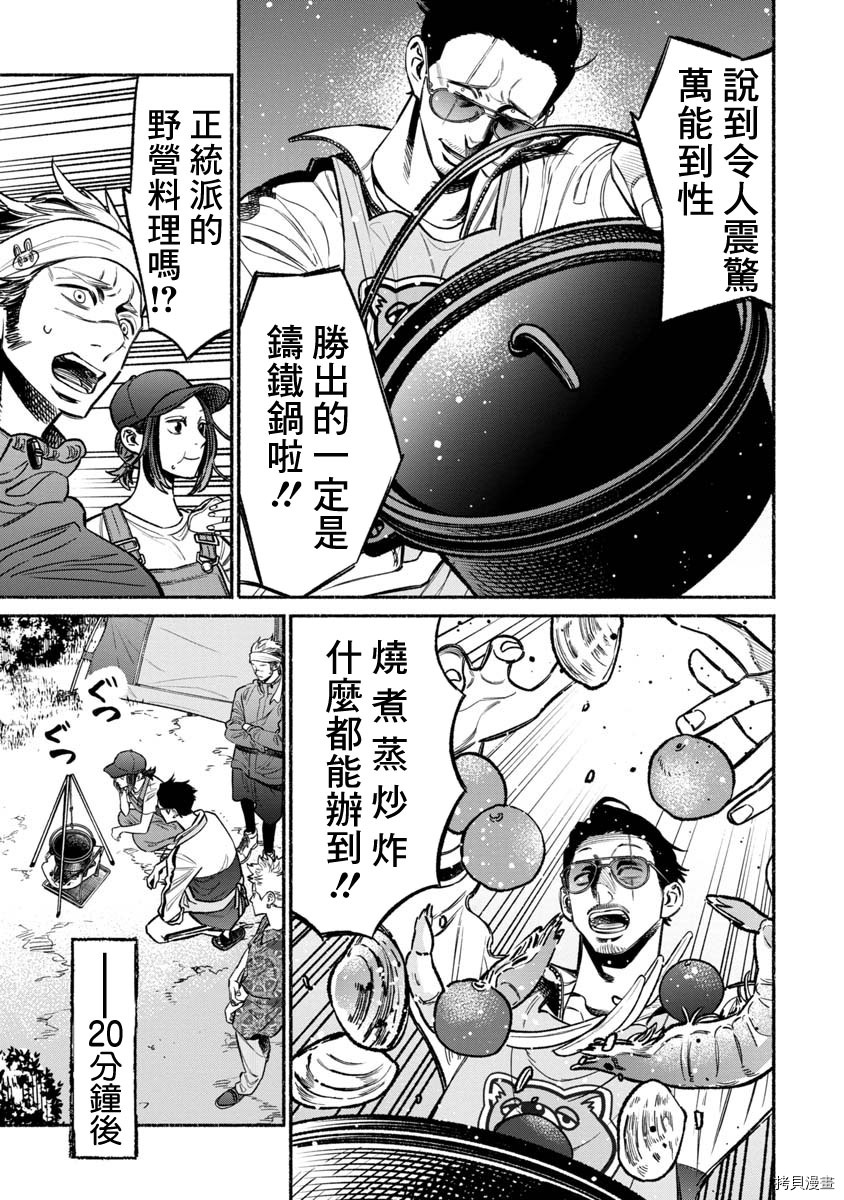 极主夫道[拷贝漫画]韩漫全集-第57话无删减无遮挡章节图片 