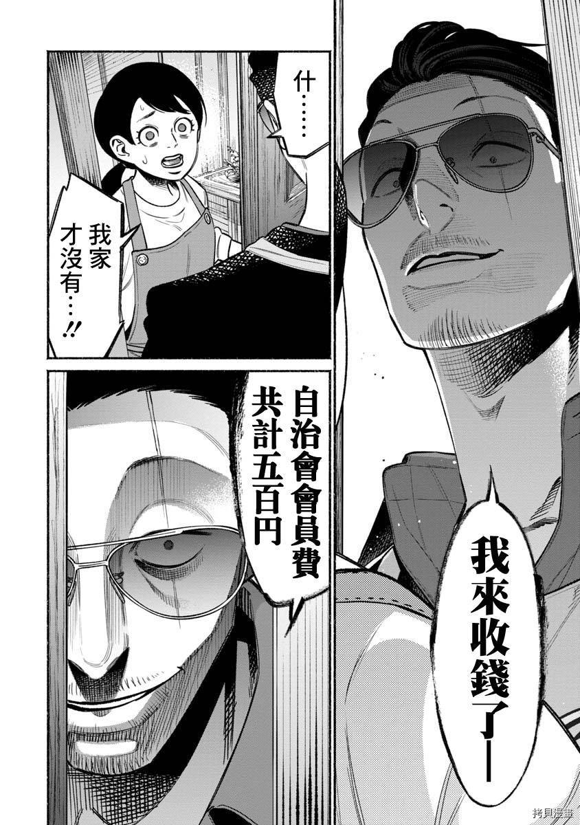极主夫道[拷贝漫画]韩漫全集-第58话无删减无遮挡章节图片 