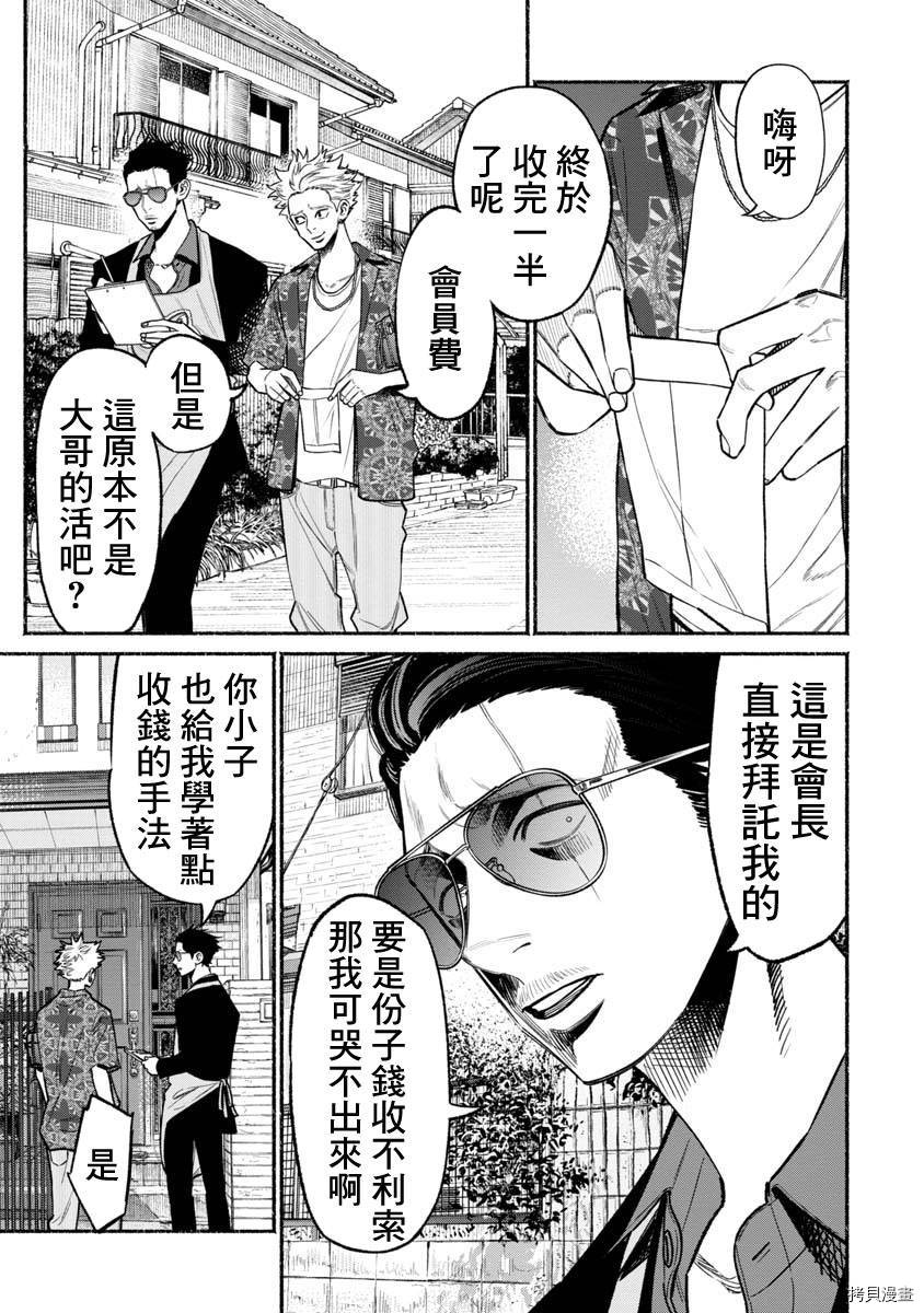 极主夫道[拷贝漫画]韩漫全集-第58话无删减无遮挡章节图片 