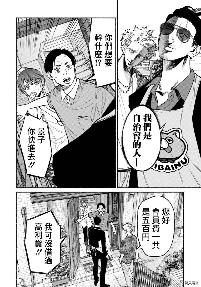 极主夫道[拷贝漫画]韩漫全集-第58话无删减无遮挡章节图片 
