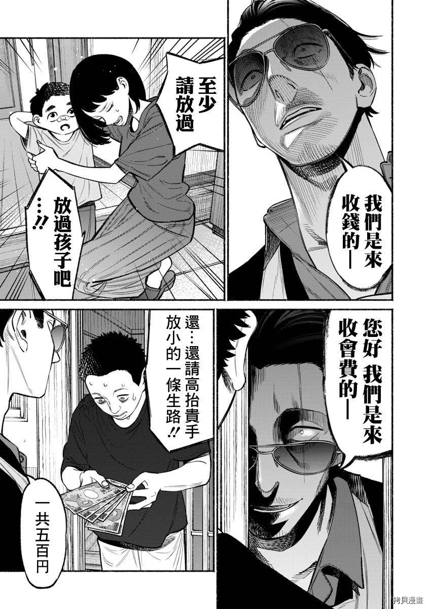 极主夫道[拷贝漫画]韩漫全集-第58话无删减无遮挡章节图片 