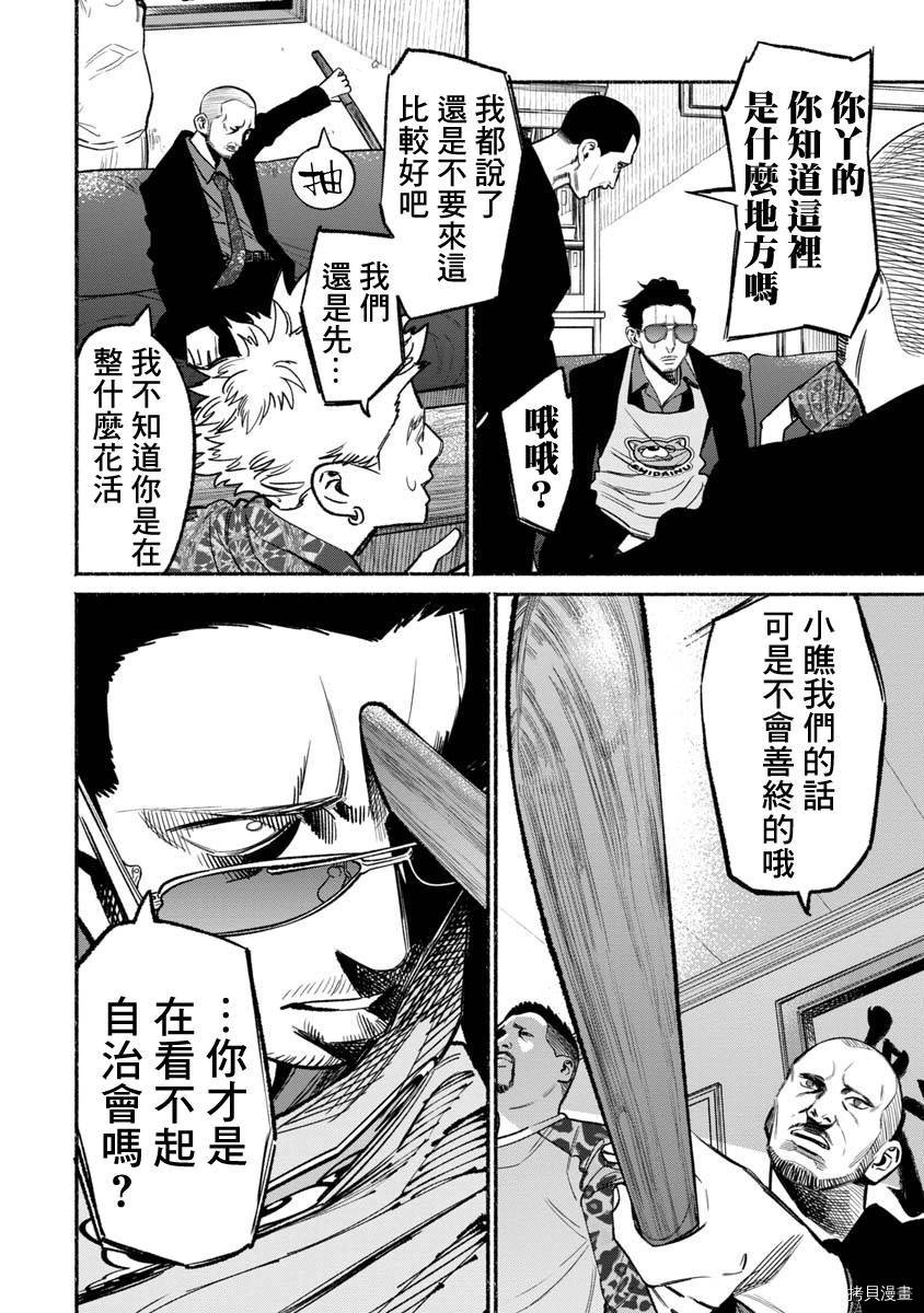 极主夫道[拷贝漫画]韩漫全集-第58话无删减无遮挡章节图片 