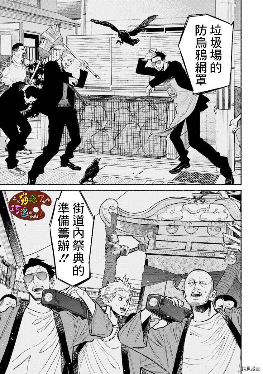 极主夫道[拷贝漫画]韩漫全集-第58话无删减无遮挡章节图片 