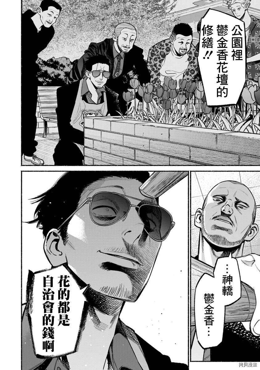 极主夫道[拷贝漫画]韩漫全集-第58话无删减无遮挡章节图片 