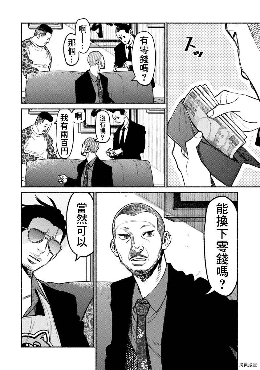 极主夫道[拷贝漫画]韩漫全集-第58话无删减无遮挡章节图片 