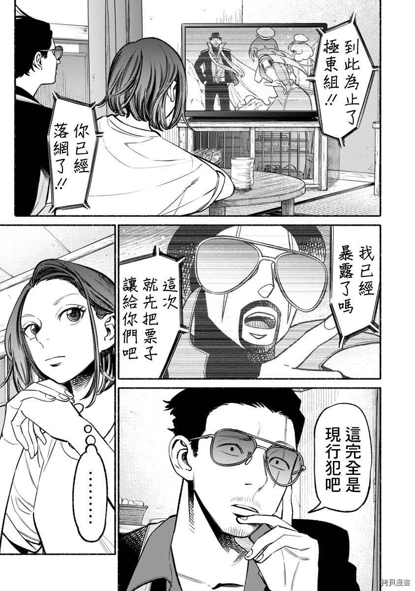 极主夫道[拷贝漫画]韩漫全集-第59话无删减无遮挡章节图片 