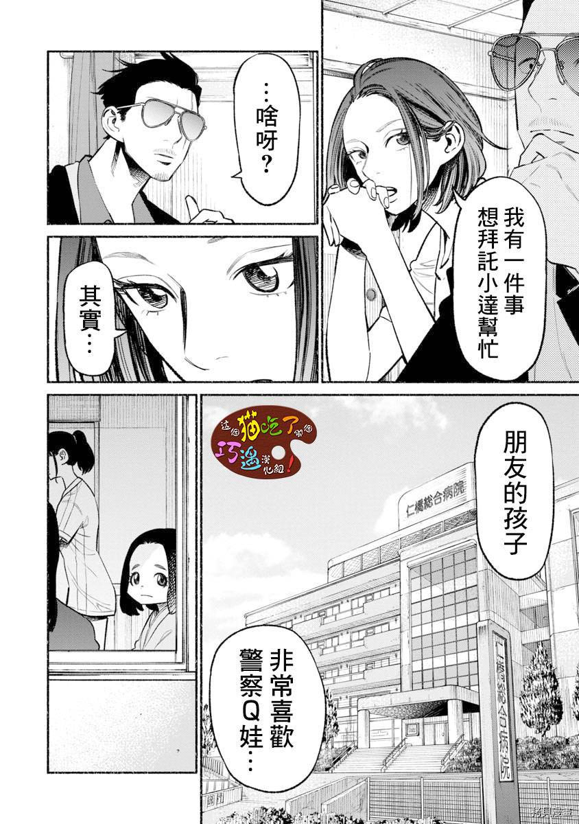 极主夫道[拷贝漫画]韩漫全集-第59话无删减无遮挡章节图片 