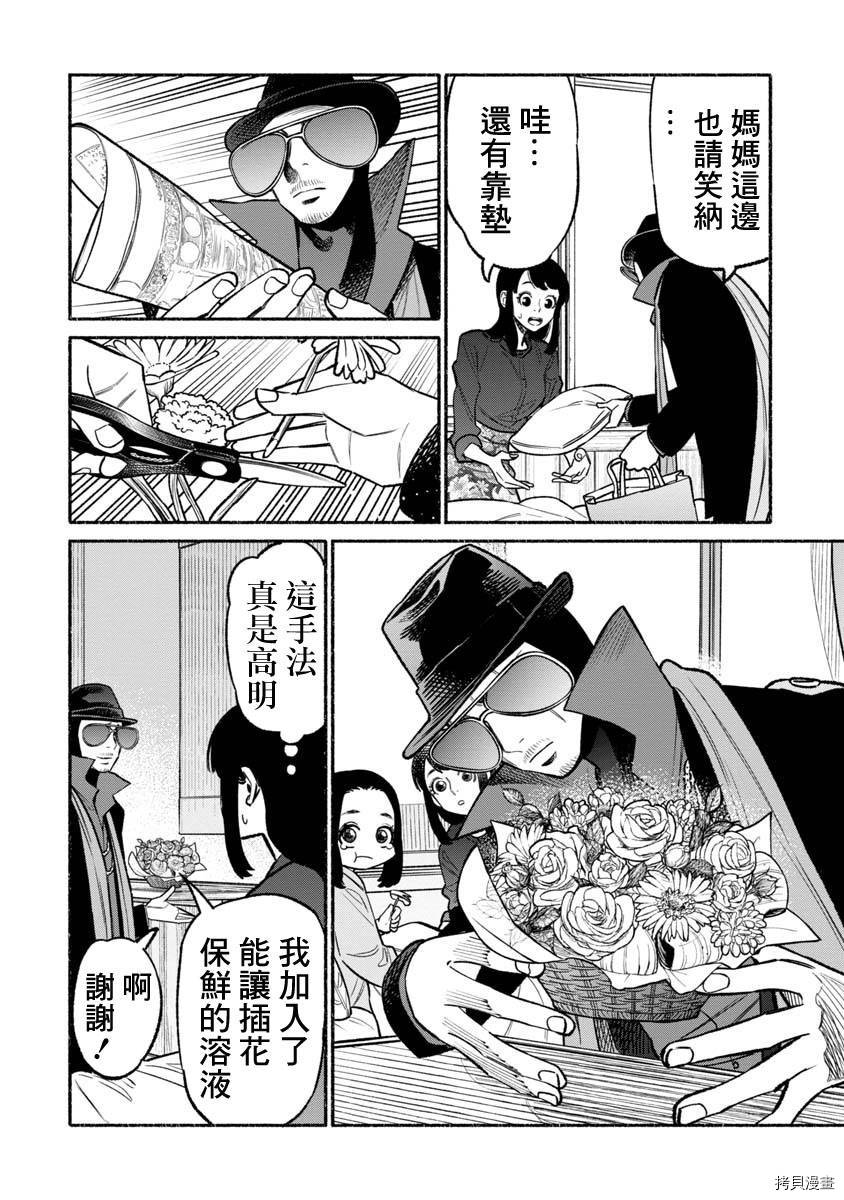 极主夫道[拷贝漫画]韩漫全集-第59话无删减无遮挡章节图片 
