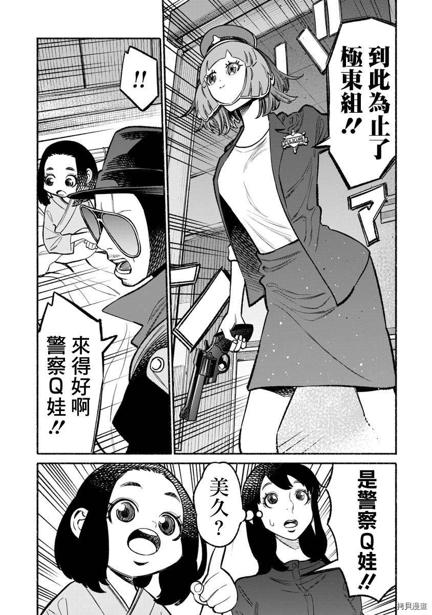 极主夫道[拷贝漫画]韩漫全集-第59话无删减无遮挡章节图片 