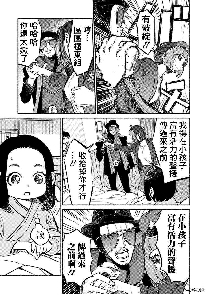 极主夫道[拷贝漫画]韩漫全集-第59话无删减无遮挡章节图片 