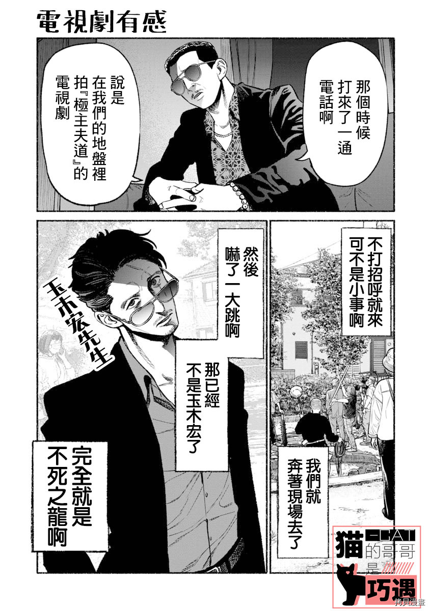 极主夫道[拷贝漫画]韩漫全集-电视剧番外无删减无遮挡章节图片 