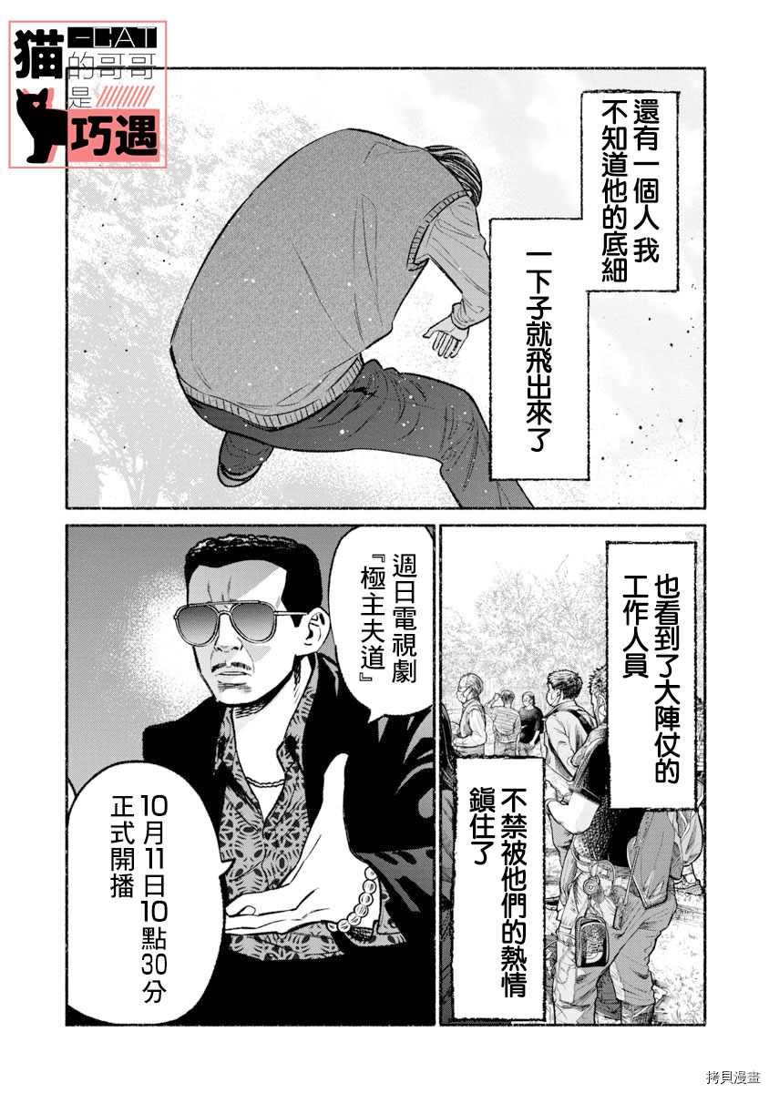 极主夫道[拷贝漫画]韩漫全集-电视剧番外无删减无遮挡章节图片 