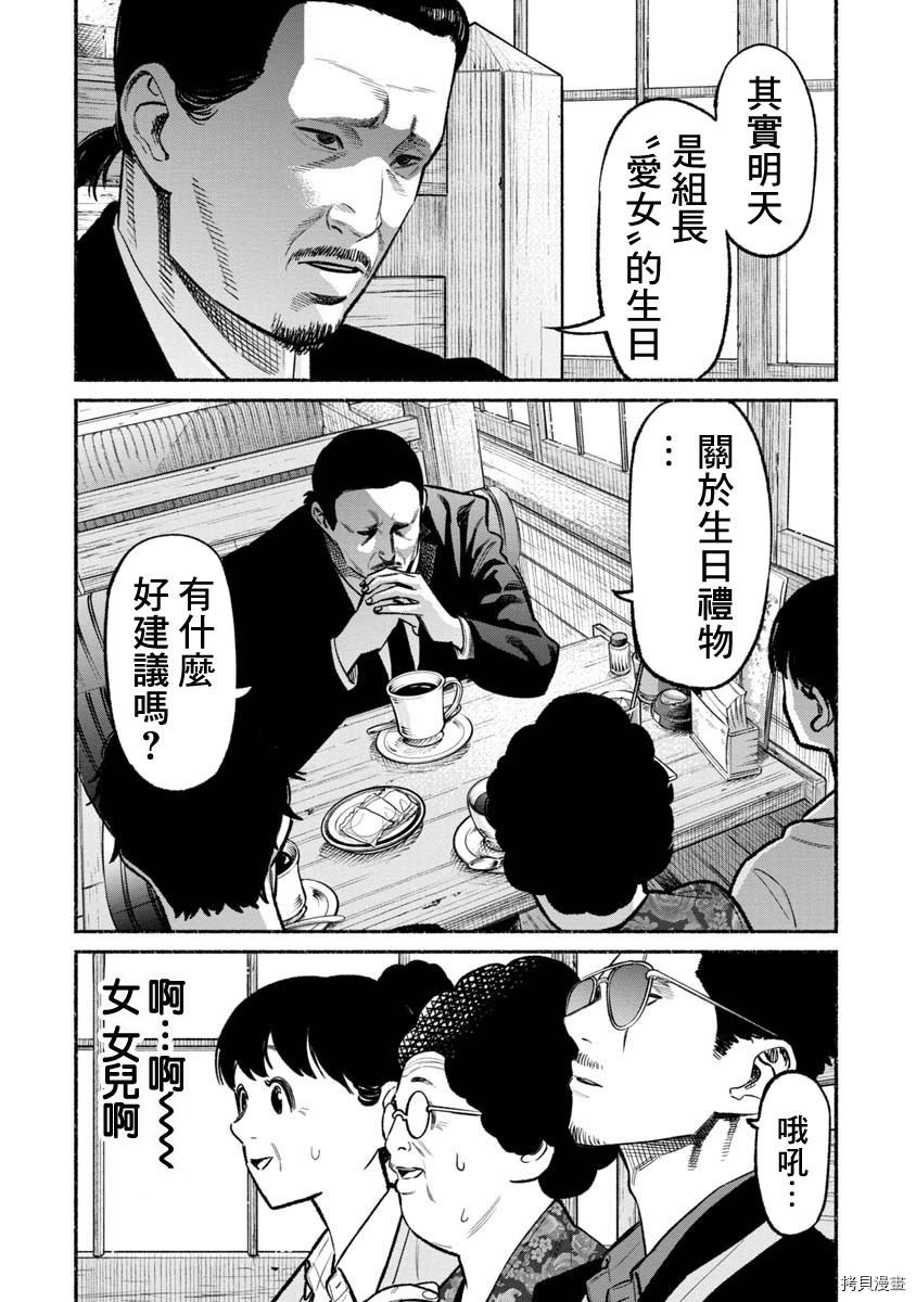 极主夫道[拷贝漫画]韩漫全集-第60话无删减无遮挡章节图片 