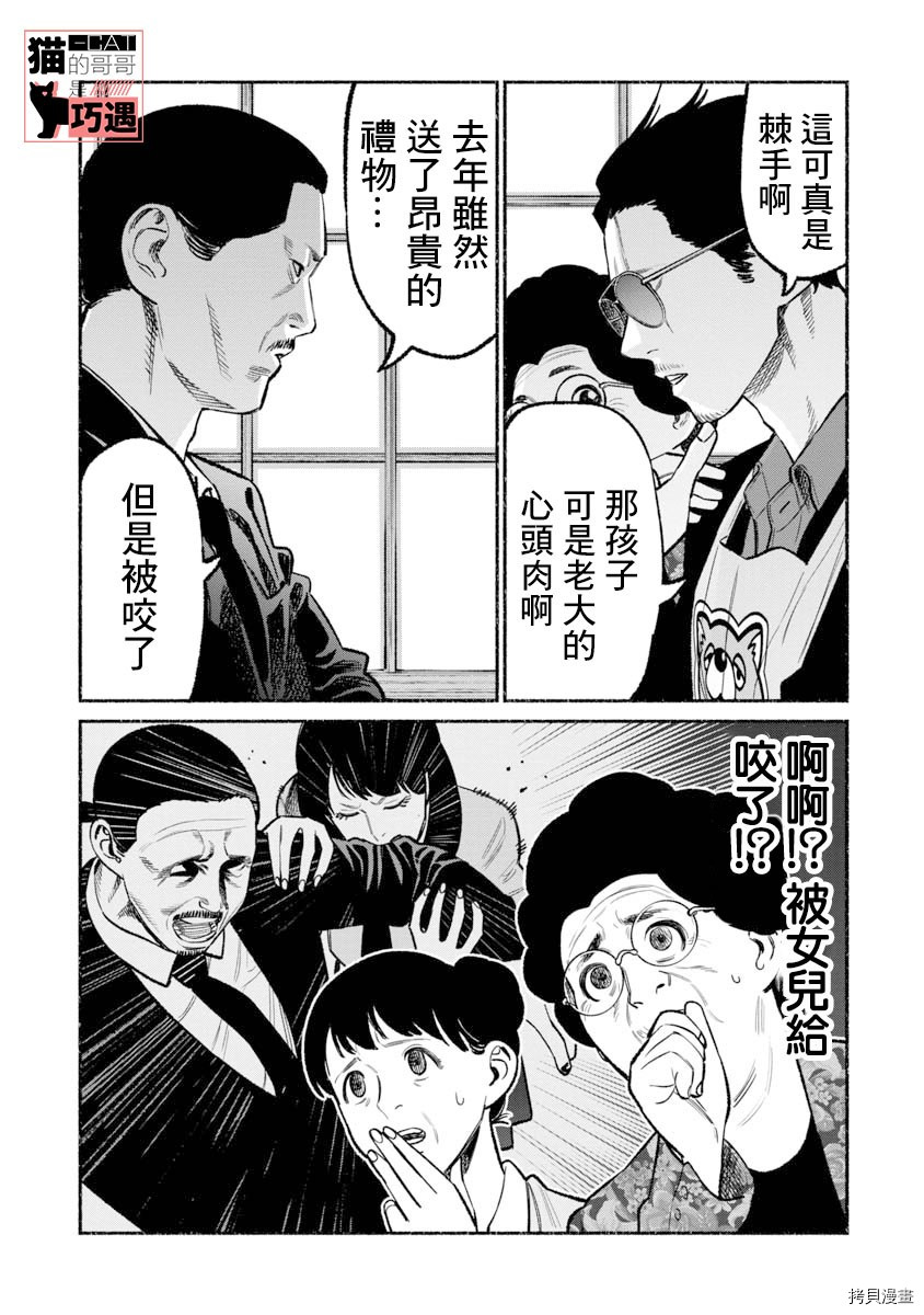 极主夫道[拷贝漫画]韩漫全集-第60话无删减无遮挡章节图片 