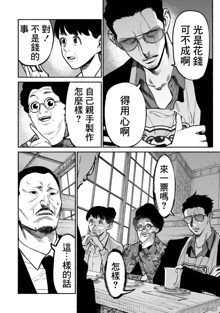 极主夫道[拷贝漫画]韩漫全集-第60话无删减无遮挡章节图片 
