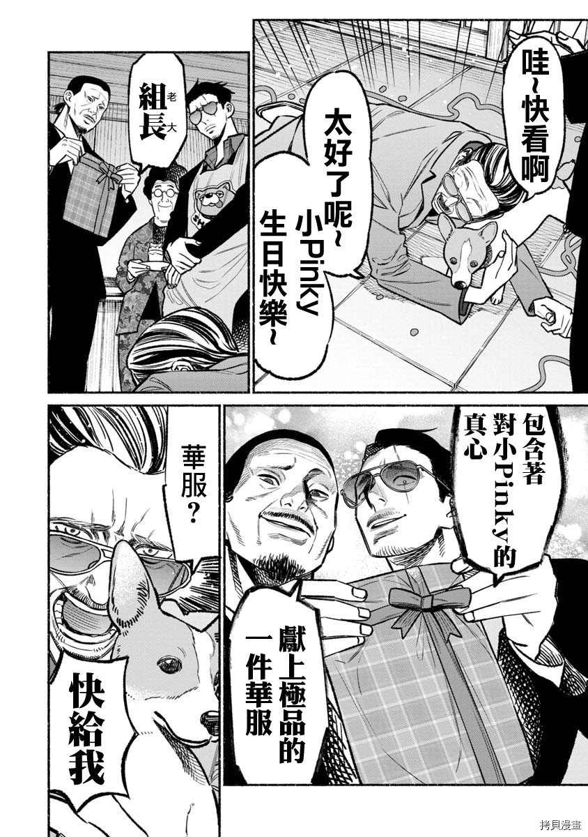 极主夫道[拷贝漫画]韩漫全集-第60话无删减无遮挡章节图片 